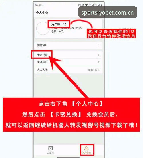YOBET体育平台新手注册安装教程：从零开始玩转体育博彩