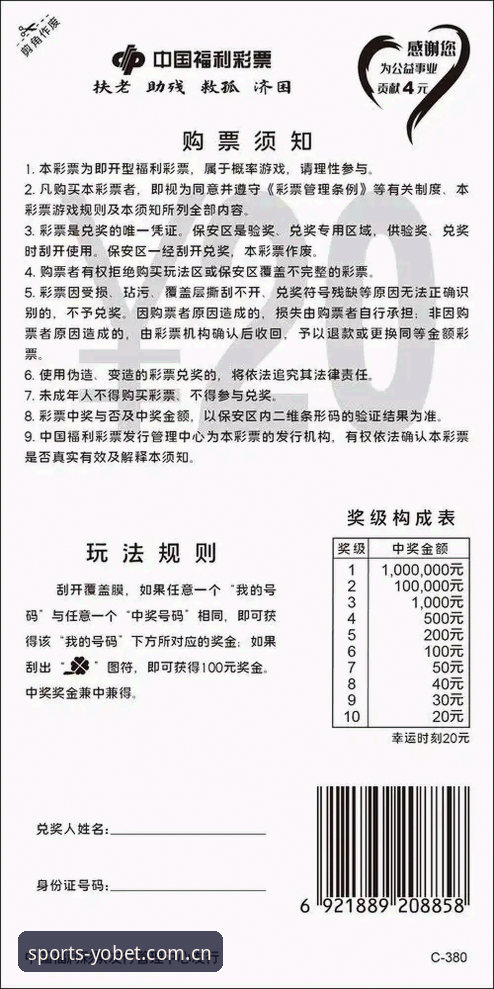 深度揭秘：YOBET体育官网地址背后的实战投注攻略