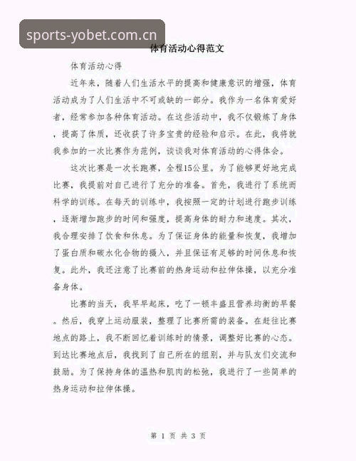 新手必看！YOBET体育平台优惠活动使用心得与实战经验